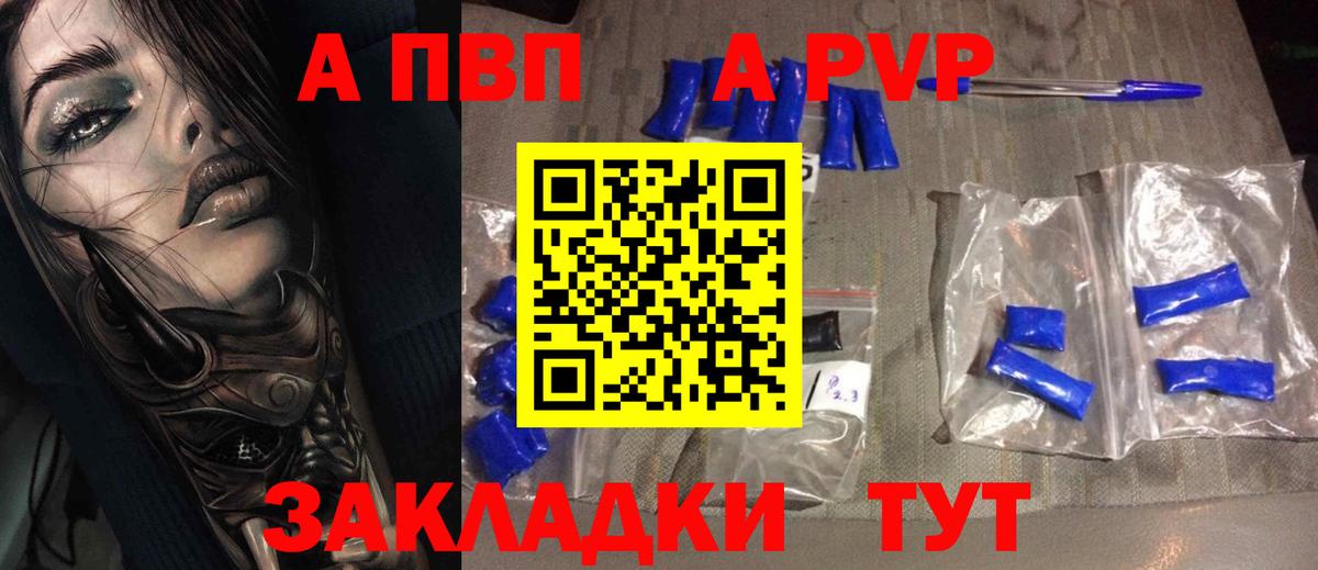 Alpha PVP Соль Унеча