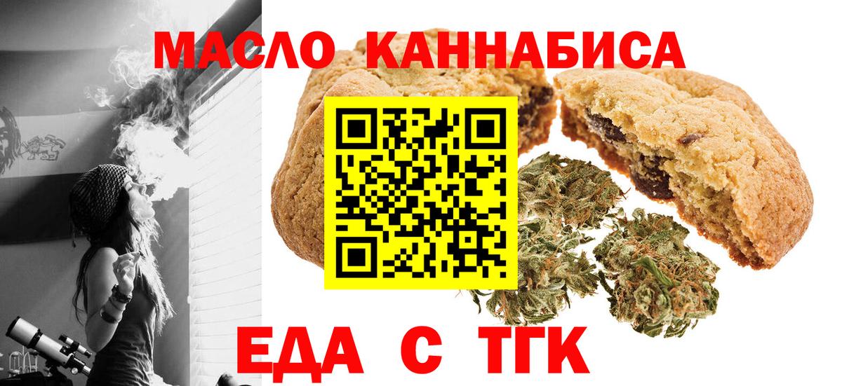 Печенье с ТГК марихуана  Вход с VPN  Унеча 
