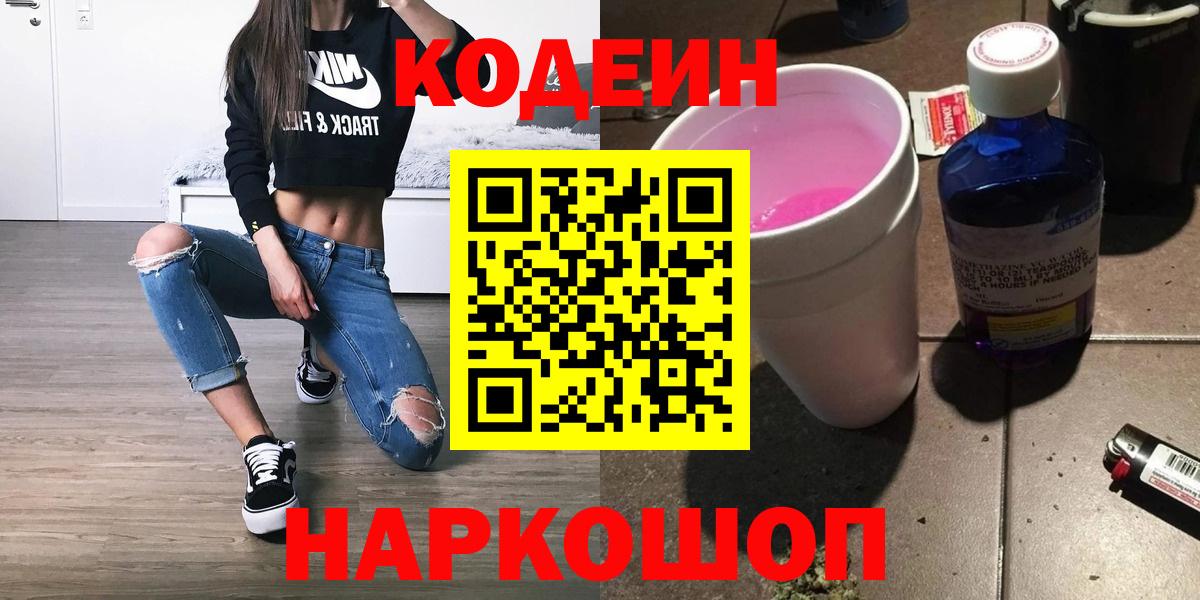 Кодеиновый сироп Lean напиток Lean (лин)  Вход с VPN  Унеча 