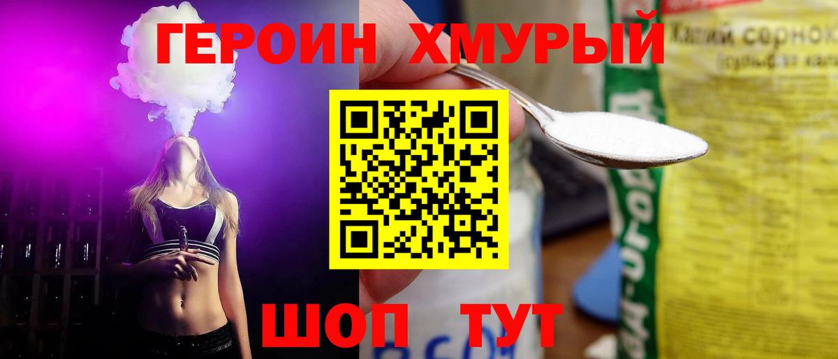 ГЕРОИН гречка Унеча