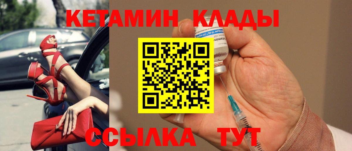 КЕТАМИН VHQ  Вход с VPN  Кетамин VHQ  Унеча 