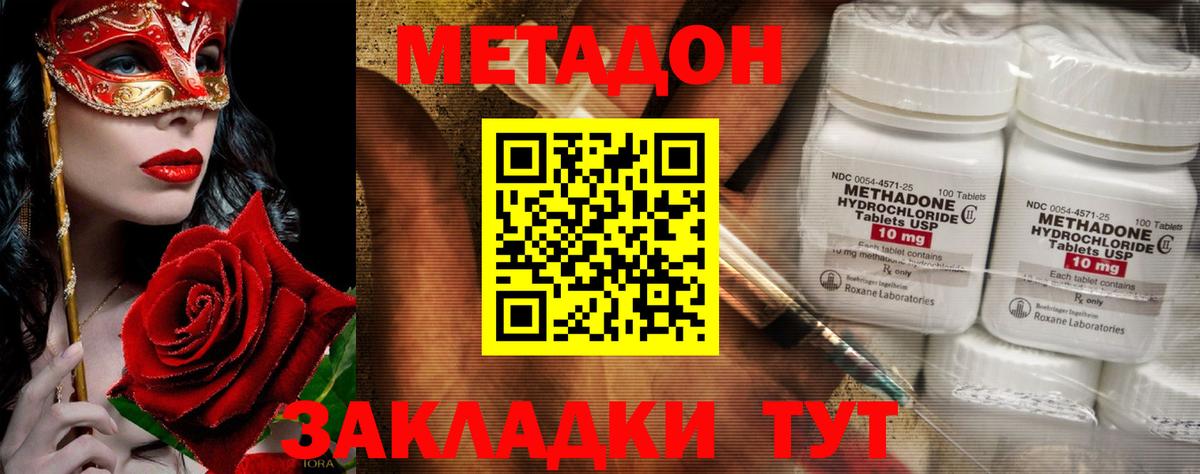 Метадон VHQ Унеча