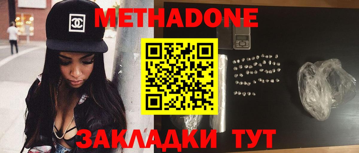 Унеча  МЕТАДОН белоснежный  Вход с VPN 
